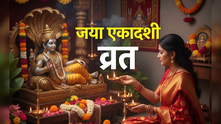 Jaya Ekadashi 2026: जया एकादशी का महाउपाय, जिसे करते ही प्रसन्न होंगे भगवान विष्णु, मिलेगा मनचाहा वरदान