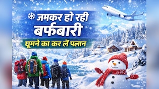भारत में इन जगहों पर जमकर हो रही बर्फबारी, घूमने का बना लें परफेक्ट विंटर प्लान