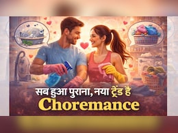 काम का काम और साथ में रोमांस का मज़ा, जानिए क्या है Gen Z का नया रिलेशनशिप ट्रेंड Choremance