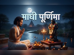 Magh Purnima 2026 Date: कब है माघी पूर्णिमा? जानें इस दिन किस पूजा से मिलेगा पूरे माघ मास का पुण्यफल?