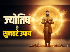 Best Astro Tips: ज्योतिष के इन उपायों को करते ही सूर्य की तरह चमकने लगती है किस्मत, आदमी हो जाता है मालामाल