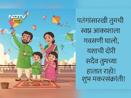 Happy Makar Sankranti 2026 Wishes,Quotes: तिळगुळासारखा गोडवा तुमच्या जीवनात कायम राहो, मकरसंक्रांतीच्या हार्दिक शुभेच्छा!