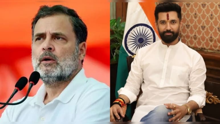 राहुल गांधी और चिराग पासवान एक बार फिर बने पड़ोसी, चिराग ने कहा - वो पीढ़ी अलग थी ये पीढ़ी अलग है