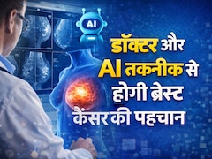 ब्रेस्ट कैंसर की पहचान में AI बना मददगार, दुनिया का पहला ट्रायल सफल