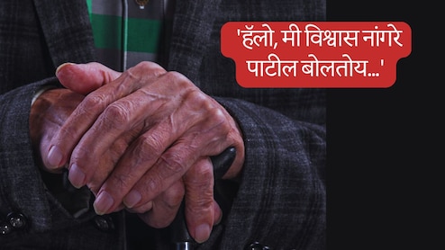 Navi Mumbai : 'हॅलो, मी विश्वास नांगरे पाटील बोलतोय'; एक कॉल अन् नवी मुंबईतील वृद्ध मोठ्या ट्रॅपमध्ये अडकला