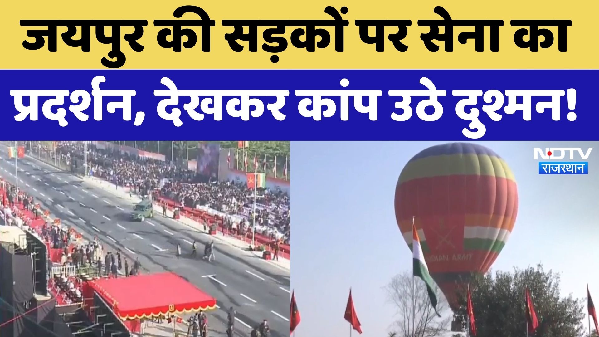 Army Day Parade: धोरों की धरती पर भारतीय सेना का परेड, दिखा शौर्य, साहस और समर्पण | Rajasthan News