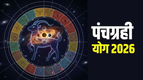 Panchgrahi Yog 2026: 3 दिन बाद मकर राशि में बनने जा रहा पंचग्रही योग, मेष से लेकर मीन राशि वालों पर ऐसा होगा असर, जानिए किसे रहना है सावधान