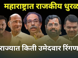 Maharashtra Election 2026 : महाराष्ट्रातील सर्व 29 महानगरपालिकांसाठी किती उमेदवार रिंगणात? पाहा संपूर्ण यादी