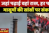 Chhattisgarh के Raigarh में हर दिन फेंफड़ों की जंग क्यों लड़ रहे मासूम? | School | Pollution | Top
