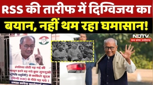 MP Politics: RSS की तारीफ में Digvijay का बयान, नहीं थम रहा घमासान! | BJP | Congress | Latest | Top