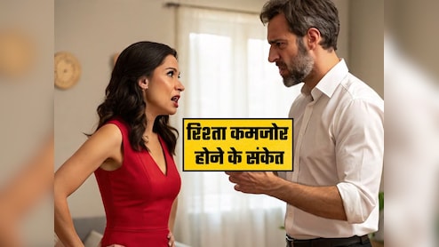 Relationship Red Flags: आपके पार्टनर ने झगड़ना कर दिया है बंद तो हो जाएं सावधान! रिश्ता खत्म होने की कगार पर