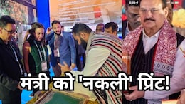 असली कला या अफसरों की लापरवाही ? केंद्रीय मंत्री को थमा दिया 'नकली' बाग प्रिंट