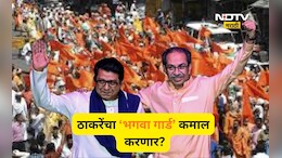 BMC Election 2026: मतदाना दिवशी  ठाकरेंचा'भगवा गार्ड' मैदानात! 2 हजार जणांची नियुक्ती, कुणाचं टेन्शन वाढणार?