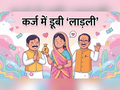 MP में 'लाड़ली बहना' का फुल सर्कल: योजना जहां से चली थी वहीं पहुंची, उल्टे 4.6 लाख करोड़ का कर्ज चढ़ा