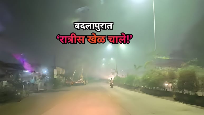 Badlapur News: बदलापुरात रात्रीच्या वेळी भयंकर घडतंय, धडकी भरवणारा VIDEO आला समोर