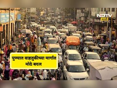 Pune News: पुण्यात वाहतूक मार्गात करण्यात आलाय बदल, बाहेर पडण्याआधी ही बातमी वाचा