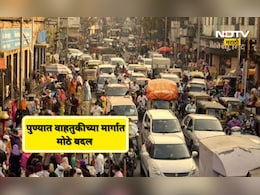 Pune News: पुण्यात वाहतूक मार्गात करण्यात आलाय बदल, बाहेर पडण्याआधी ही बातमी वाचा