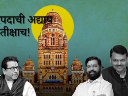 Election 2026:महापौरपदासाठी पक्षांमध्ये लॉबिंग, मात्र अद्याप प्रतीक्षाच; आरक्षण सोडतीनंतर नावावर शिक्कामोर्तब