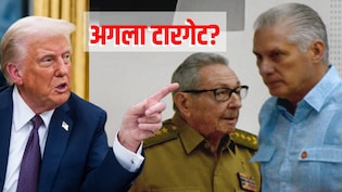 वेनेजुएला, ग्रीनलैंड के बाद ट्रंप की नजर अब इस कम्युनिस्ट देश पर, इसी साल हो सकता है 'खेला'