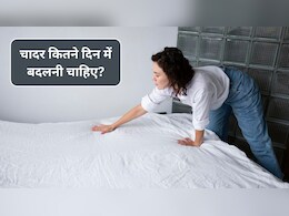 Bed Sheet Cleaning Tips: बिस्तर की चादर कितने दिन में बदलनी चाहिए? 90% लोग करते हैं हमेशा ये गलती