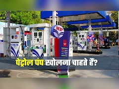 Petrol Pump Business: पेट्रोल पंप कैसे खोलें, कितने पैसे लगेंगे, क्‍या है प्रोसेस और हर महीने कितनी कमाई होगी?