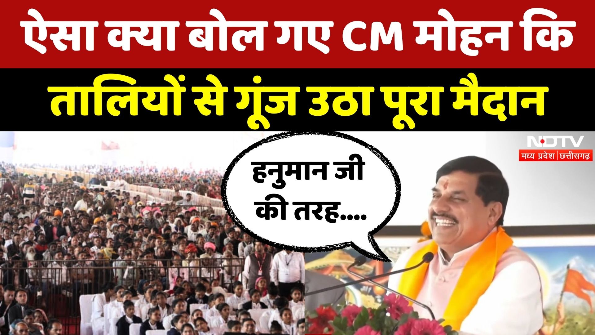 Panchayat Sachiv Sammelan में क्या बोल गए CM Mohan कि लगे जोर-जोर से ठहाके! | Viral | MP | Bhopal