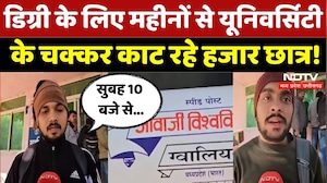 Jiwaji University: Degree के लिए महीनों से चक्कर काट रहा छात्र लेकिन... | Student | Madhya Pradesh