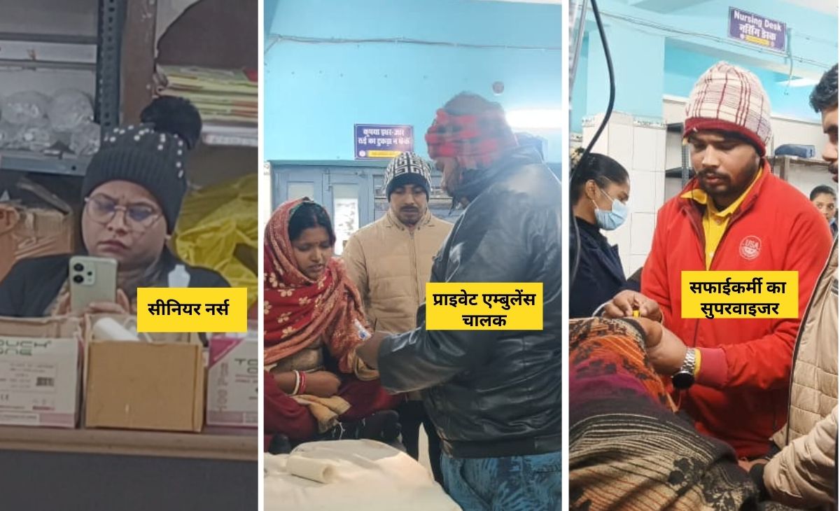 हाय रे बिहार की व्यवस्था! नर्स फोन में बिजी, सफाईकर्मी सुपरवाइजर और एबुंलेस चालक लगा रहा इंजेक्शन