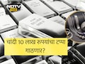 Silver Rate Today: चांदी 10 लाख रुपयांचा टप्पा गाठणार? दरवाढीमागे तिसरं महायुद्ध भडकण्याची भीती? तज्ज्ञ काय म्हणाले