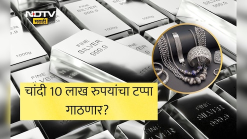 Silver Rate Today: चांदी 10 लाख रुपयांचा टप्पा गाठणार? दरवाढीमागे तिसरं महायुद्ध भडकण्याची भीती? तज्ज्ञ काय म्हणाले