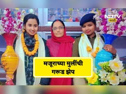 Success Story: मजूर बापाचं स्वप्न लेकींनी पूर्ण केलं, गरिबीच्या चटक्यांतून कुटुंबाला सावरलं, थक्क करणारी कहाणी