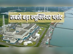 फुकुशिमा की दर्दनाक यादों और डर के बीच जापान में फिर शुरू हुआ दुनिया का सबसे बड़ा न्यूक्लियर पावर प्लांट