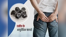 बावासीर से लेकर पीलिया, शुगर तक में संजीवनी है आयुर्वेद की रसौत, आंख, पेट, खून और लिवर का भी देसी इलाज