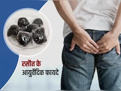 बावासीर से लेकर पीलिया, शुगर तक में संजीवनी है आयुर्वेद की रसौत, आंख, पेट, खून और लिवर का भी देसी इलाज