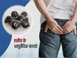 बावासीर से लेकर पीलिया, शुगर तक में संजीवनी है आयुर्वेद की रसौत, आंख, पेट, खून और लिवर का भी देसी इलाज