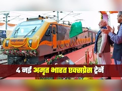 Four Amrit Bharat Trains: आज से 4 नई अमृत भारत ट्रेनें, PM मोदी दिखाएंगे हरी झंडी, किन राज्‍यों के लोगों को होगा फायदा?
