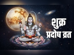 Shukra Pradosh Vrat 2026: कल रखा जाएगा माघ मास का आखिरी प्रदोष व्रत, जानें शिव पूजा की पूरी वि​धि और मुहूर्त