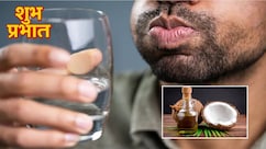 रोज सुबह Oil Pulling करने से क्या होता है? डॉक्टर हंसा योगेंद्र ने बताए तेल से कुल्ला करने के फायदे