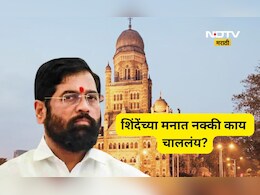 BMC Mayor: मुंबईच्या महापौरपदासाठी शिंदे आग्रही का आहेत ? खरं कारण समोर आलं