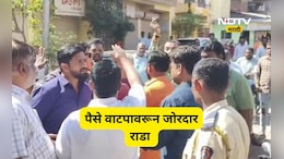 Sangli News: राष्ट्रवादीकडून पैसे वाटप? साहेब- दादांचे कार्यकर्ते एकमेकांना भिडले, आमदाराच्या घरासमोरच जोरदार राडा