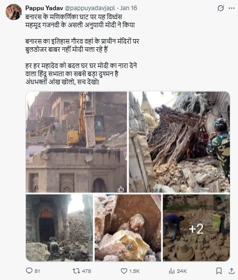 मणिकर्णिका घाट के सुंदरीकरण कार्य को लेकर पप्पू यादव का सोशल मीडिया पोस्ट, जिस कारण उनपर मुकदमा हुआ है.