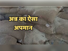 PDS Rice: एमपी में गरीबों के हक़ का 48 हजार क्विंटल चावल सड़ गया, दो साल तक सोता रहा सिस्टम