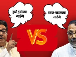 BMC Elections : निशिकांत दुबे राज ठाकरेंची भेट घेणार, 'पटक-पटक कर मारूंगा' चॅप्टर संपवणार, ट्वीटमुळे खळबळ!