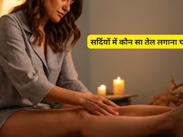 सर्दियों में अगर एक बार कर ली शरीर की इस तेल से मसाज, तो मिलेंगे अनेक लाभ