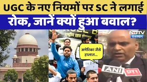 UGC Bill 2026: 'US जैसे हालात न बन जाएं&hellip;', UGC के नए नियमों पर SC ने क्या-क्या कहा? NDTV Rajasthan