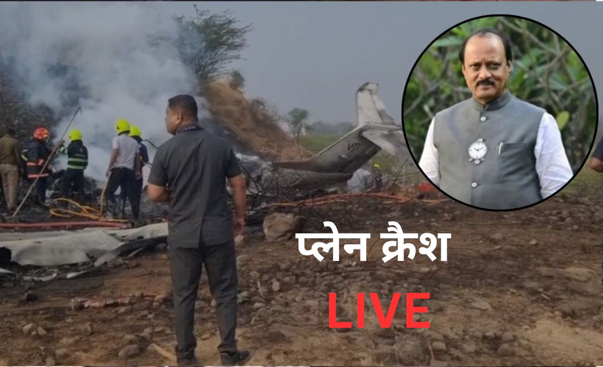 Ajit Pawar Plane Crash LIVE: अजित पवार के प्लेन क्रैश मामले की  AAIB करेगी जांच, DGCA की टीम घटनास्थल जाएगी
