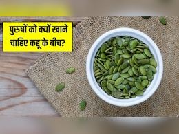 पुरुषों को क्यों खाने चाहिए कद्दू के बीच? न्यूट्रिशनिस्ट ने बताया रोज खाने से मिलेंगे ये जबरदस्त फायदे
