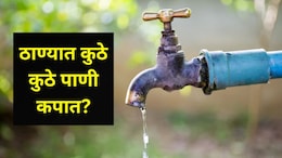 Thane Water Cut : ठाण्यात 12 दिवस पाणी कपात! ठिकाण, तारीख अन् वेळ कोणती? सर्व 12 दिवसांची सविस्तर माहिती वाचा