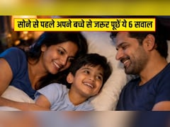 सोने से पहले अपने बच्चे से जरूर पूछें ये 6 सवाल, Parenting Coach ने बताया रिश्ता जिंदगी भर मजबूत रहेगा