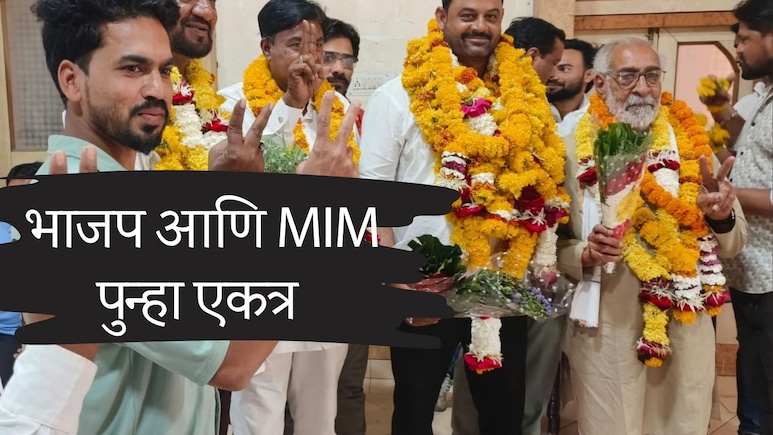 Amravati Municipal Council : सत्तेसाठी काहीपण! भाजप आणि MIM पुन्हा एकत्र